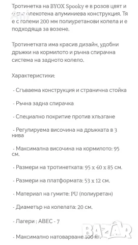 Сгъваема тротинетка Byox , снимка 3 - Скутери и тротинетки - 55869397