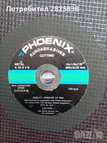  дискове за метал, снимка 2 - Други машини и части - 44549737