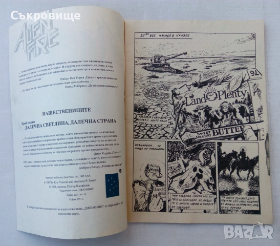 Антикварно комикс списание Alien Fire 1991 година на български език, снимка 2 - Списания и комикси - 52418837