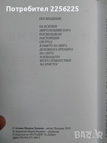 Мъртва земя, снимка 10 - Художествена литература - 49147960