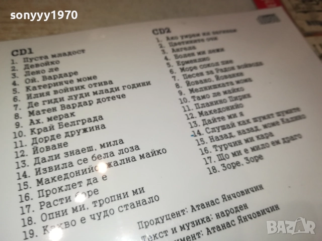БАНСКИ СТАРЧЕТА ЦД 2БРОЯ 0910251445, снимка 8 - CD дискове - 51998445
