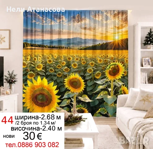 Завеси със слънчогледи, снимка 2 - Пердета и завеси - 52235994