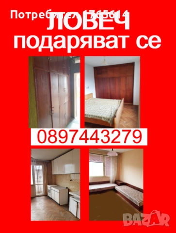 Подарявам стари мебели