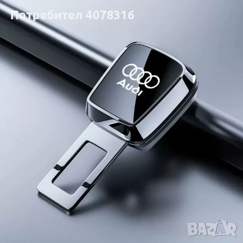 Закопчалки за колани Audi , Bmw , Mercedes , Volkswagen , Toyota , Porsche, снимка 4 - Аксесоари и консумативи - 54117040