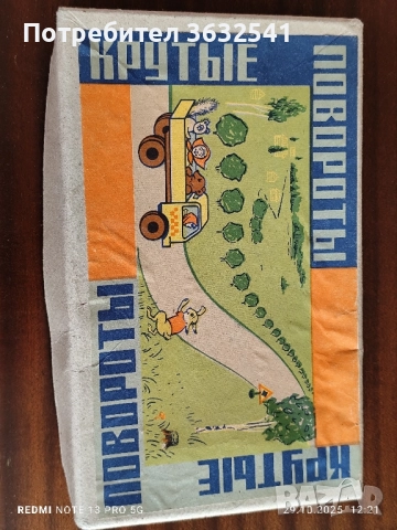 Продавам механична играчка влакче с писта. Произведено в СССР.