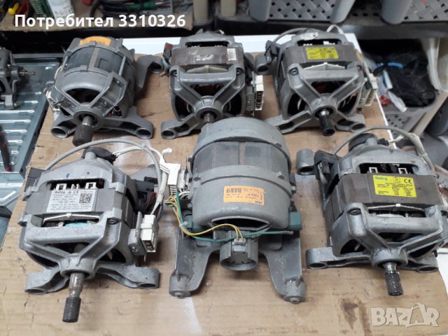 Електромотори за перални