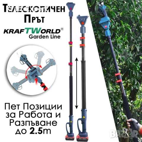 3в1 Акумулаторен Градински Комплект KraftWorld – Резачка с омасляване, Ножица и Телескопичен Прът, снимка 11 - Градинска техника - 51072078