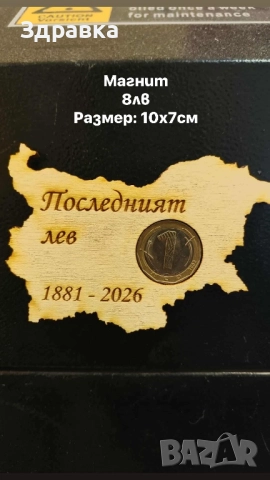 Българският лев 