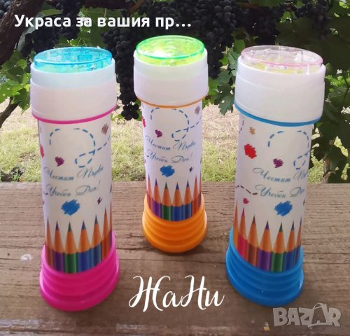 Изненада за учениците в първия учебен ден подаръчета, снимка 5 - Ръчно изработени сувенири - 37792164