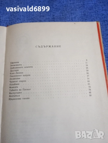 Алексей Сегренски - Дойчиновите момчета , снимка 5 - Българска литература - 52434912