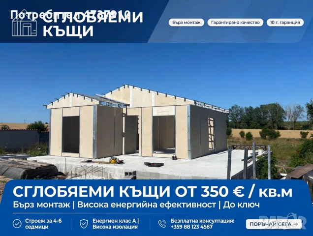 сглобяеми къщи  ниски цени, снимка 2 - Други - 56277615