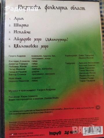 DVD+ CD Български хора и ръченици, снимка 4 - DVD филми - 53878688