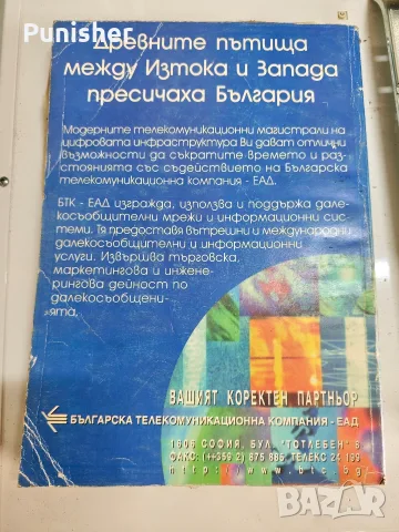 Официален телефонен указател Благоевград и района, снимка 2 - Енциклопедии, справочници - 55705443