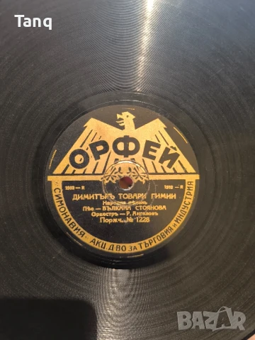 Грамофонни плочи от царско време