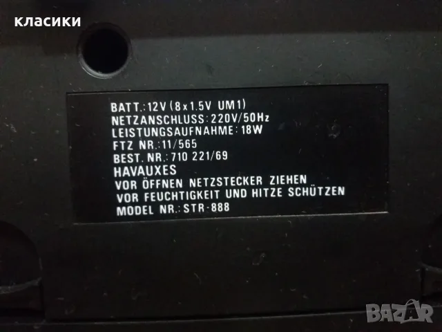 Радиокасетофон hanseatic STEREO , снимка 11 - Радиокасетофони, транзистори - 56150989