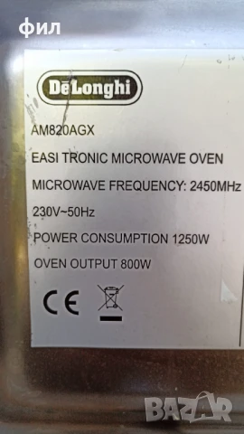 Микровълнова фурна Делонги - DeLonghi, снимка 4 - Печки, фурни - 39681242