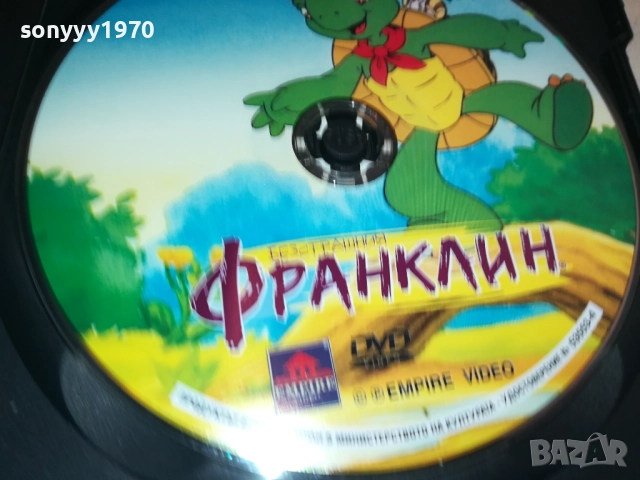 БЕЗСТРАШНИЯ ФРАНКЛИН ДВД 1909251502, снимка 6 - DVD филми - 51769166