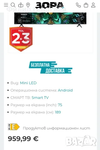 Samsung 74 smatr
