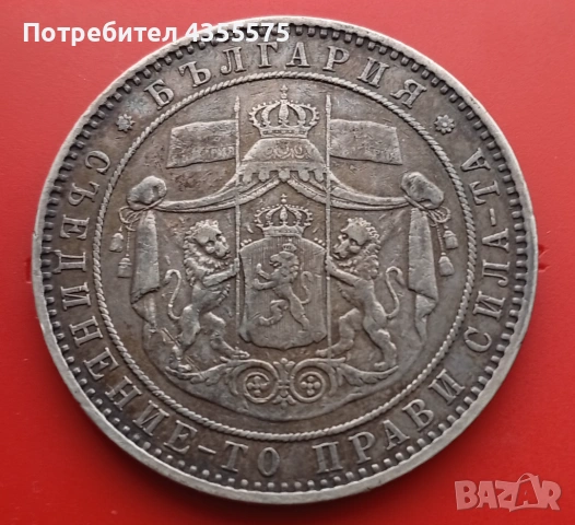 5 лева 1885 год., снимка 2 - Нумизматика и бонистика - 53220967