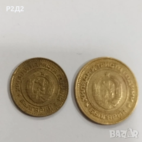 1 и 2 стотинки от 1981 година , снимка 3 - Нумизматика и бонистика - 53274330