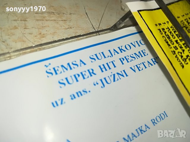 ЗАЯВЕНА-SEMSA-КАСЕТА 3011222029, снимка 16 - Аудио касети - 38855972