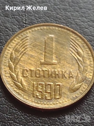МОНЕТА 1 стотинка 1990г. ПЕРФЕКТНА за КОЛЕКЦИЯ ДЕКОРАЦИЯ 40694, снимка 4 - Нумизматика и бонистика - 42558122