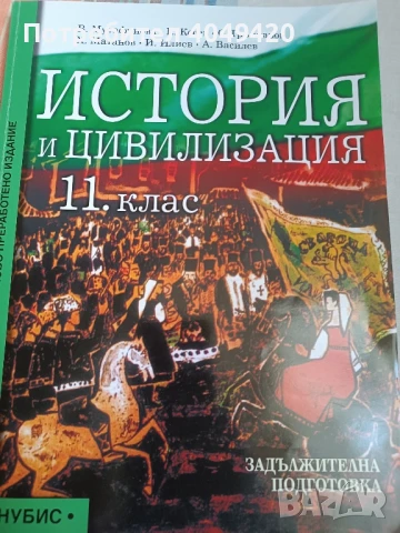 Учебник по история и цивилизация 