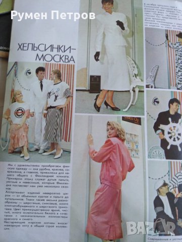 Списание Модели сезона, снимка 2 - Списания и комикси - 31677918