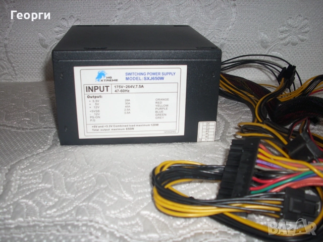 Захранване 650 W