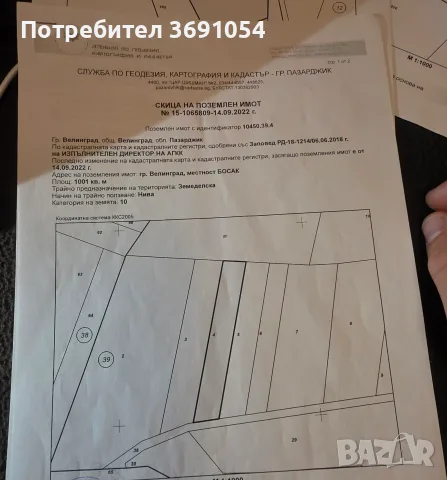 Продава се нива 1 дка – Велинград, местност Босак
