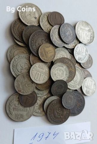 Лот 1974 България 50 бр, снимка 2 - Нумизматика и бонистика - 54350548