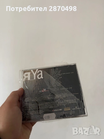 Стоян Роянов "Я-Я" – Yes or No, нов, запечатан, снимка 2 - CD дискове - 54004418