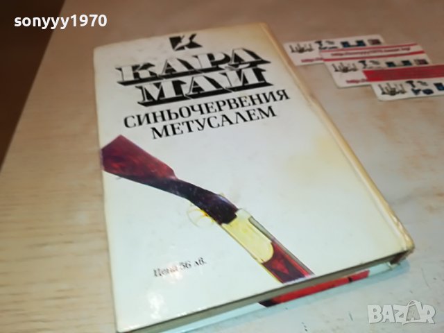 КАРЛ МАЙ-КНИГА 2201231616, снимка 6 - Други - 39393642