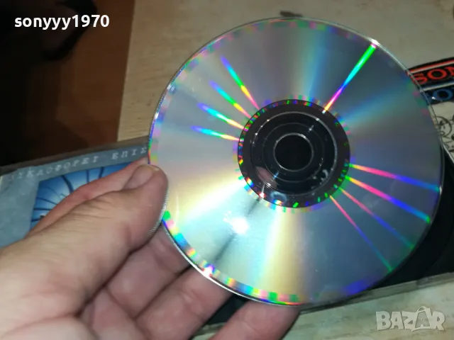 гръцко цд 97 2105251420, снимка 17 - CD дискове - 50375420