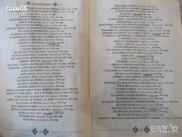 Книга "Златна книга на приказките - Сборник" - 544 стр., снимка 3 - Детски книжки - 36391505