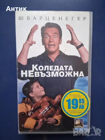 Видеокасета VHS Коледата Невъзможна 