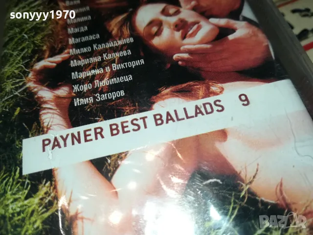 PAYNER BEST BALLADS 9-NEW ORIGINAL TAPE 1404251529, снимка 7 - Аудио касети - 49892400