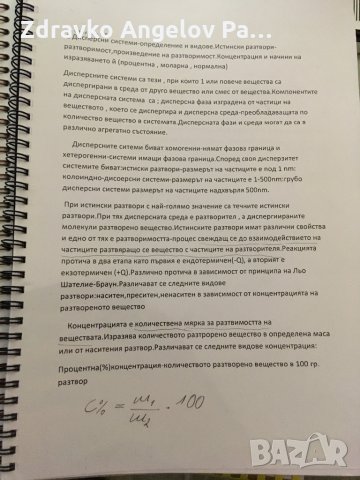 Учебници и практически упражнения за медици и дентална МУ Пловдив, снимка 2 - Специализирана литература - 29403804