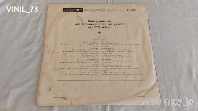Най-Хубавото От Забавна И Танцова Музика За 1969 Година ВТА 1169, снимка 2 - Грамофонни плочи - 39587203