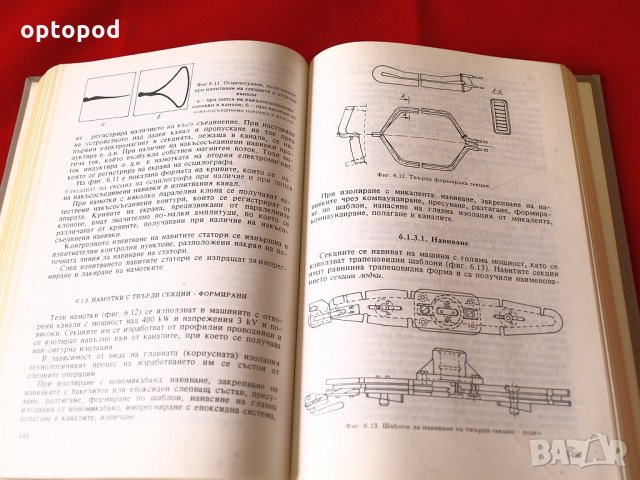 Технология на електрическите машини и апарати, Техника-1990г., снимка 3 - Специализирана литература - 34322818