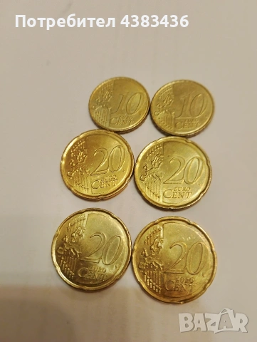 монети от 10 и 20 цента