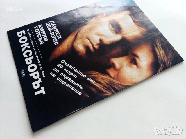 Списание " 100% БТА " - 1998г. Експресно издание, снимка 5 - Списания и комикси - 53220278