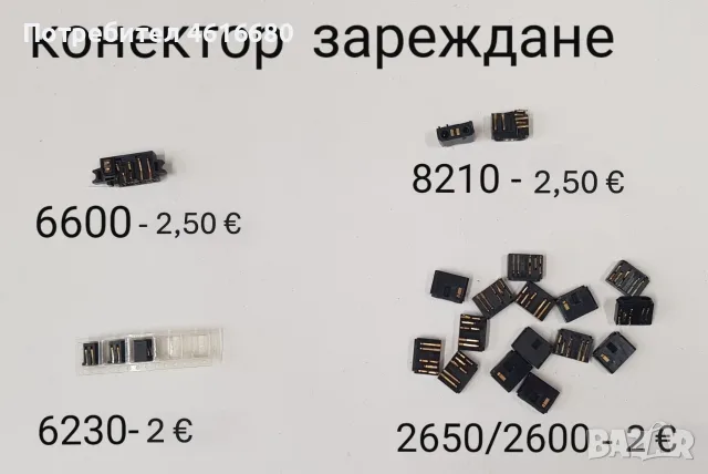Конектор за зареждане за Nokia 1200,1202,1208,1650,2332,2600 cl,2630,2760,5000,E51,N70,SonyEricsson, снимка 3 - Резервни части за телефони - 56241740
