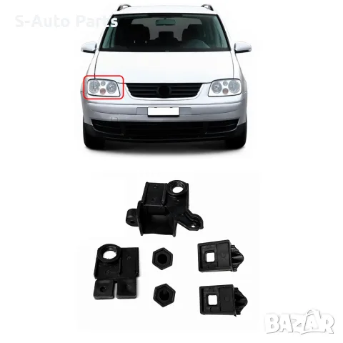 Комплект щипки за захващане на фар за VW Touran 1T Pre-Face, Caddy 2K Pre-Face, снимка 3 - Аксесоари и консумативи - 55844452