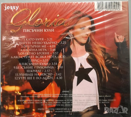 Глория - Пясъчни кули в CD дискове в гр. Видин - ID37543266 — Bazar.bg