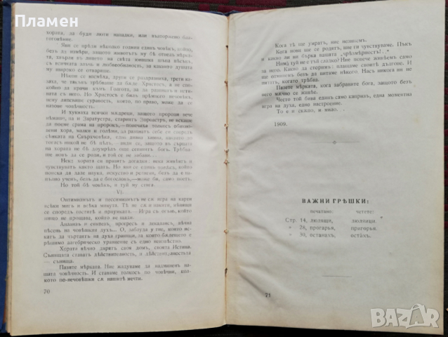 Дни и нощи Цветанъ Парашкевовъ /1909/, снимка 7 - Колекции - 36378204