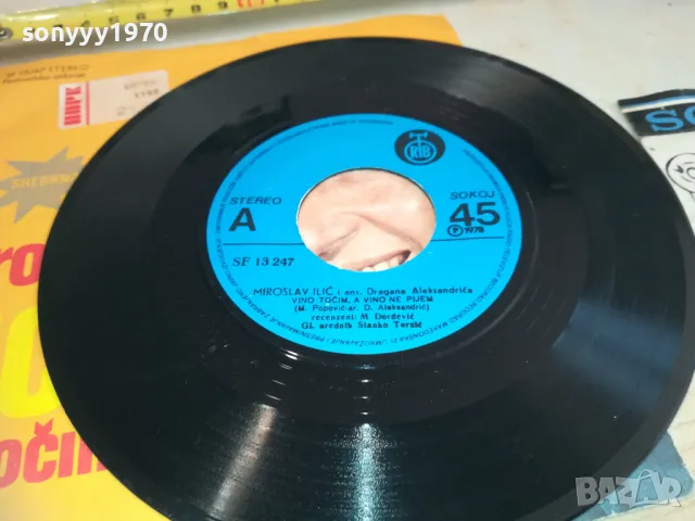 MIROLAV ILIC-MADE IN YUGOSLAVIA 2410241726, снимка 6 - Грамофонни плочи - 47706315