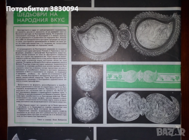 БТА ПАРАЛЕЛИ ,брой 27год 11 3-9 ,07 1975г, снимка 4 - Енциклопедии, справочници - 52709903