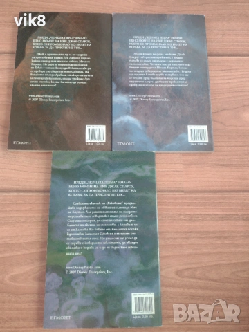 Джак Спароу - лот 3 книжки, снимка 3 - Художествена литература - 53164968