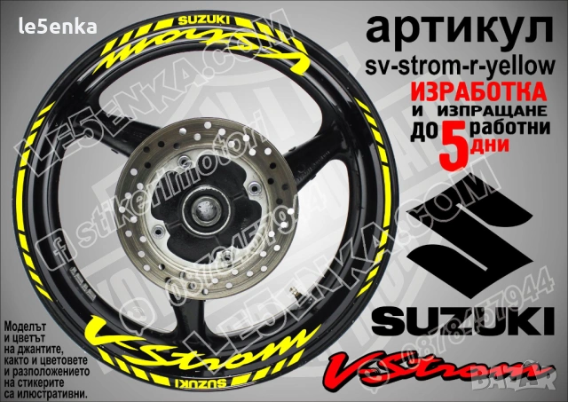 Suzuki V-Strom кантове и надписи за джанти, снимка 10 - Аксесоари и консумативи - 43157324